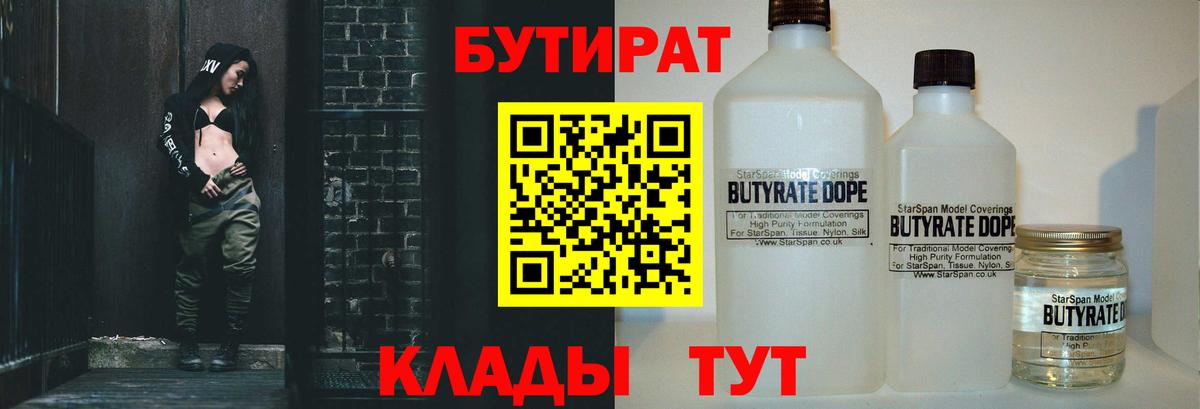 Сланцы  БУТИРАТ  Вход с VPN  Бутират оксибутират 