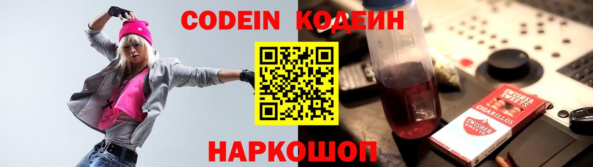 Кодеиновый сироп Lean напиток Lean (лин)  Вход с VPN  Кодеиновый сироп Lean напиток Lean (лин)  Сланцы 