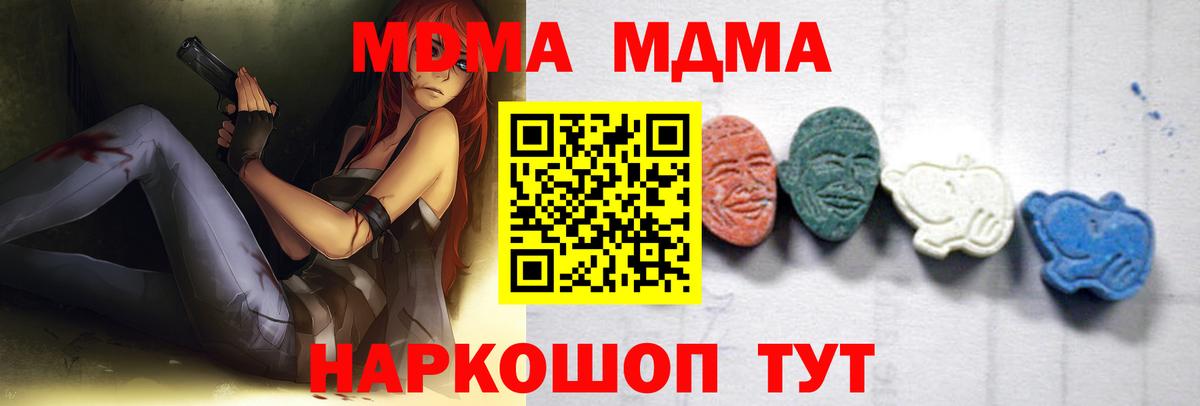 МДМА VHQ  МДМА  Вход с VPN  Сланцы  MDMA молли 