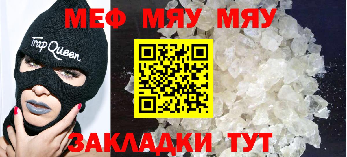 Меф  Сланцы
