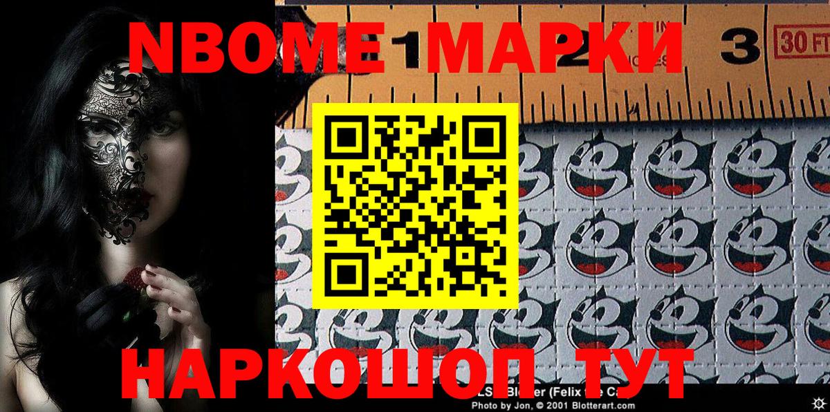 Наркотические марки 1,5мг Сланцы
